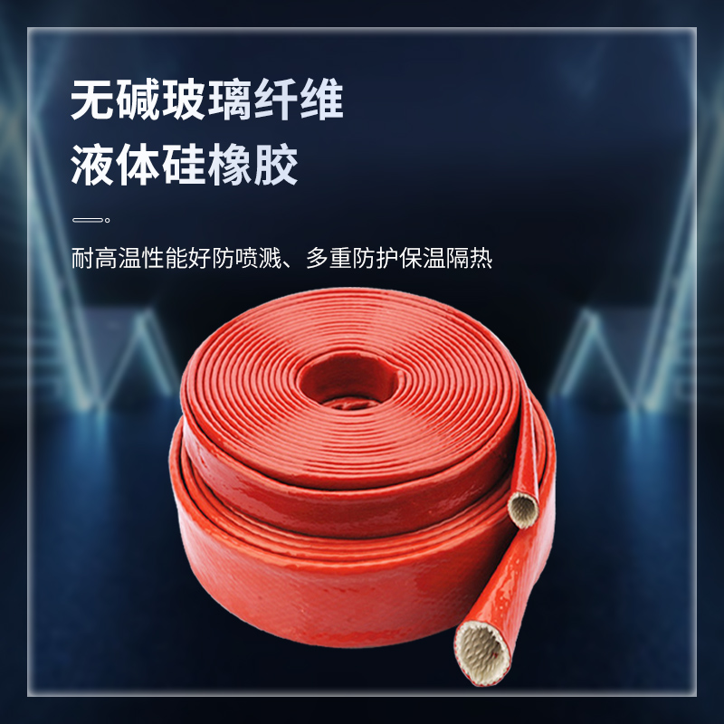 耐高温搭扣式硅橡胶玻璃纤维管：炼钢高压环境下的魔术贴保护神