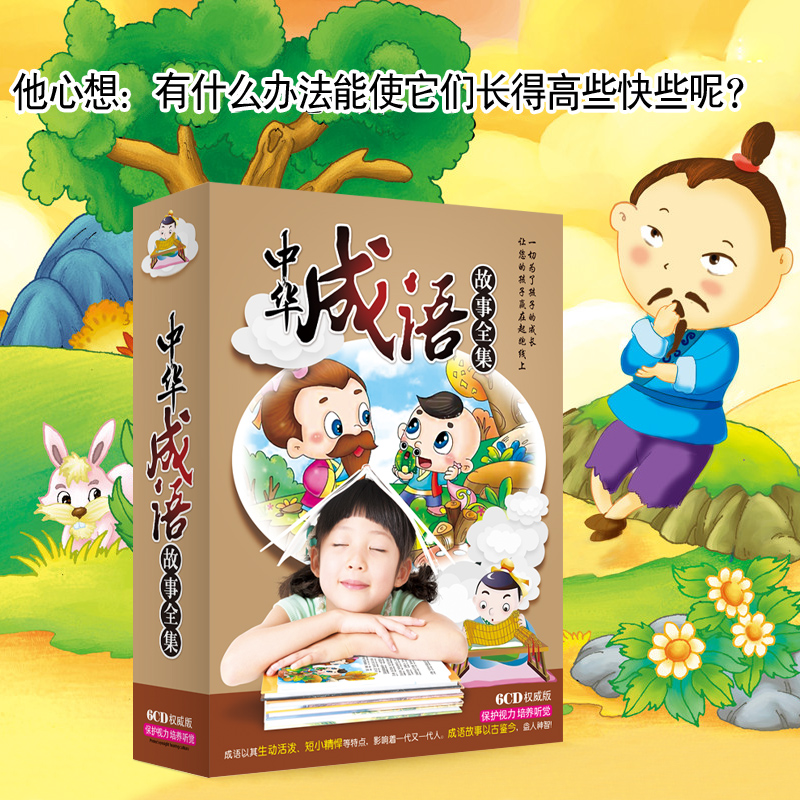 听讲中国成语故事，车载CD光碟：孩子德育启蒙的宝藏！