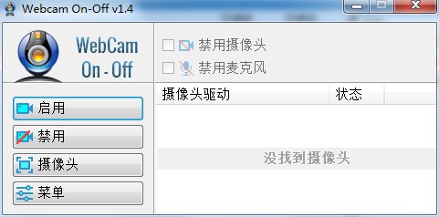 摄像头开关Webcam On-Off v1.4