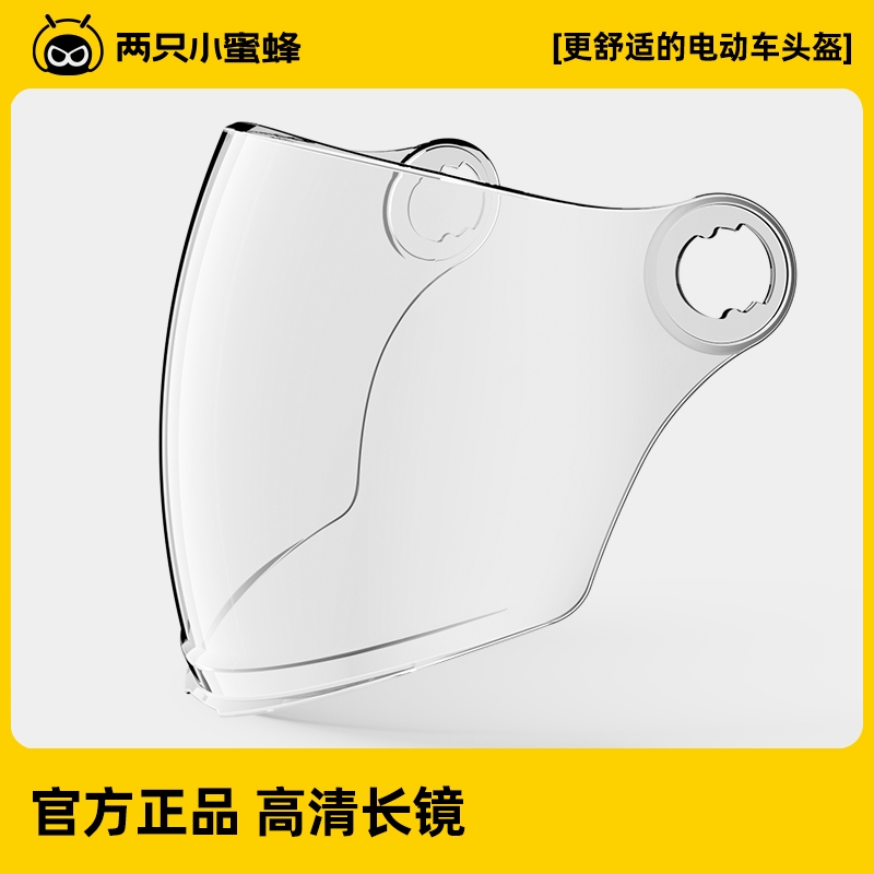 两只小蜜蜂电动车头盔镜片：保护与时尚并存的秘密武器！