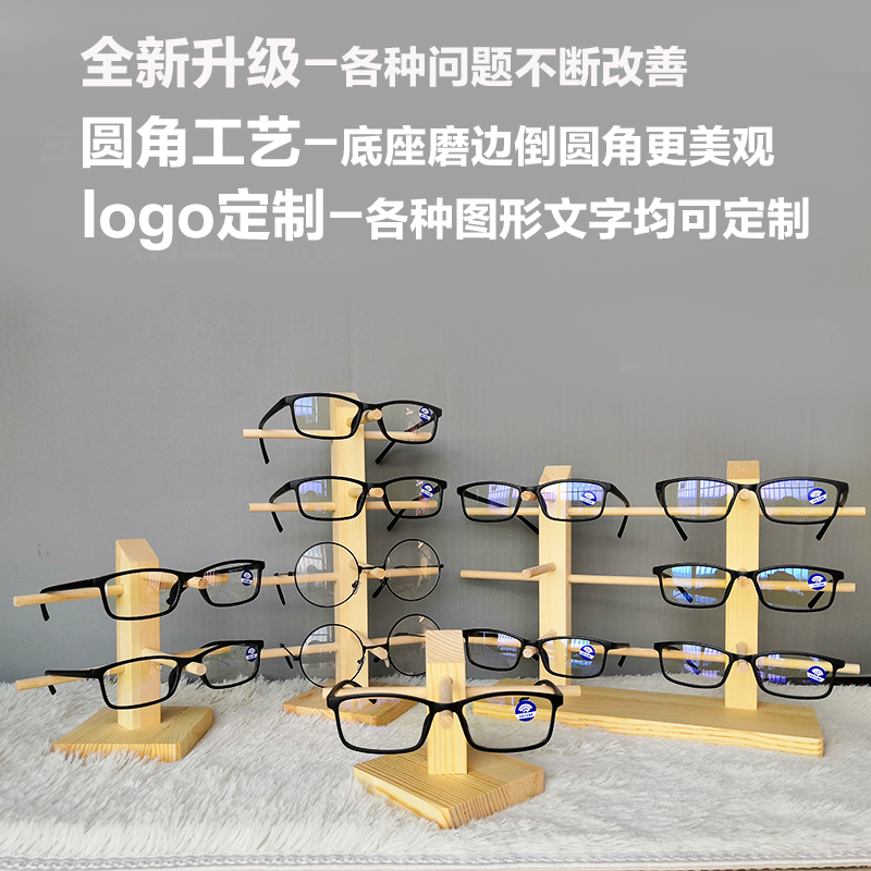 实木眼镜展示支架：家居装饰与实用陈列的完美融合