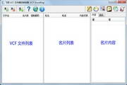 飞翔 VCF 文件编码转换器(VCF Encoding)2.0.305