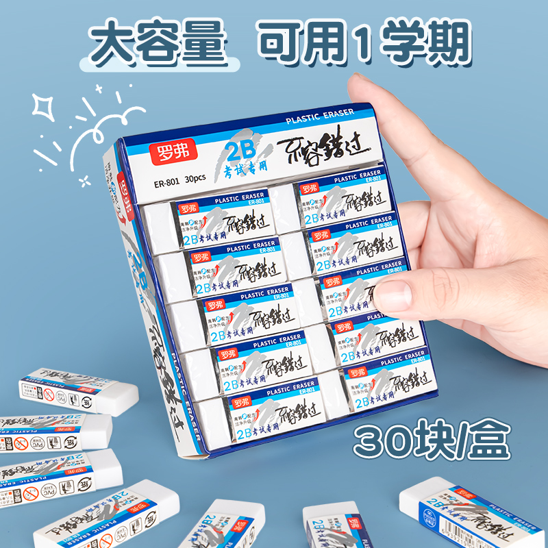 罗弗橡皮擦：考试专用2B橡皮擦，超实惠批发，小学生必备神器！