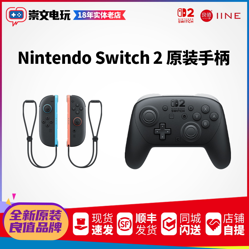 Nintendo Switch Joy-Con 2手柄：开启你的游戏新世界