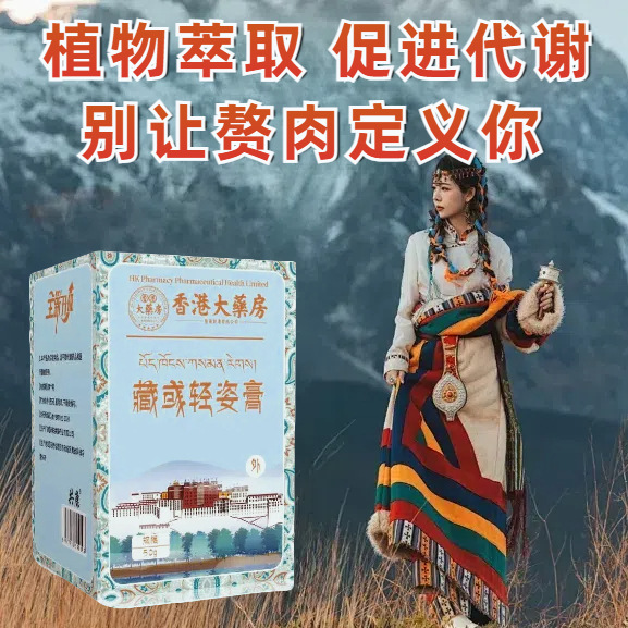 国货正品藏域轻姿膏：懒人瘦身神器，全身可用的秘密武器！