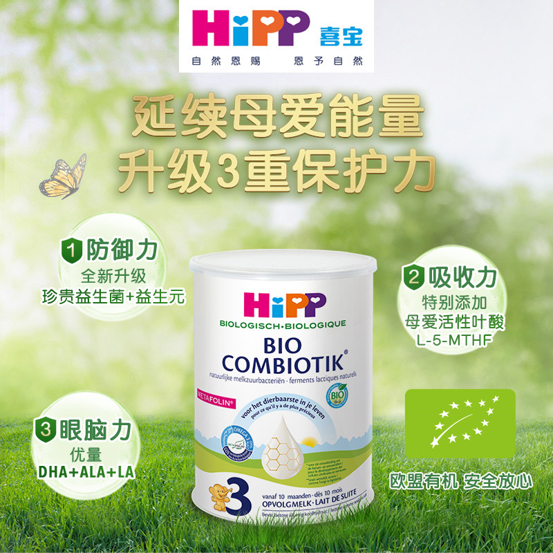 hipp奶粉属于什么？宝藏有机奶粉，宝宝健康成长的秘密武器！
