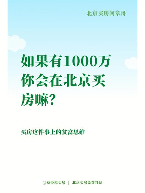 2025年，你还会顶着压力在北京买房吗？, 2025年，你还会顶着压力在北京买房吗？