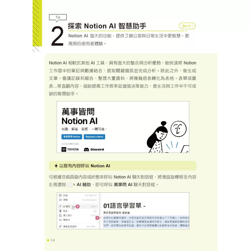预售Notion X AI高效管理300招(第二版)：打造你的数字生活与工作助手！