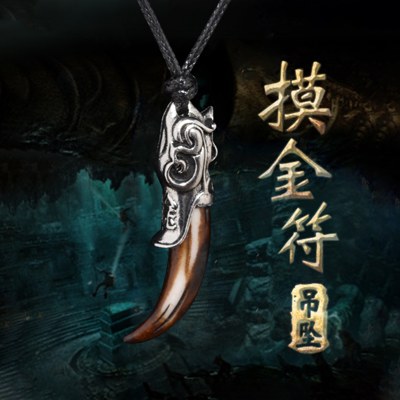 摸金符吊坠项链：胡八一的同款，带你解锁《鬼吹灯》周边新潮流！