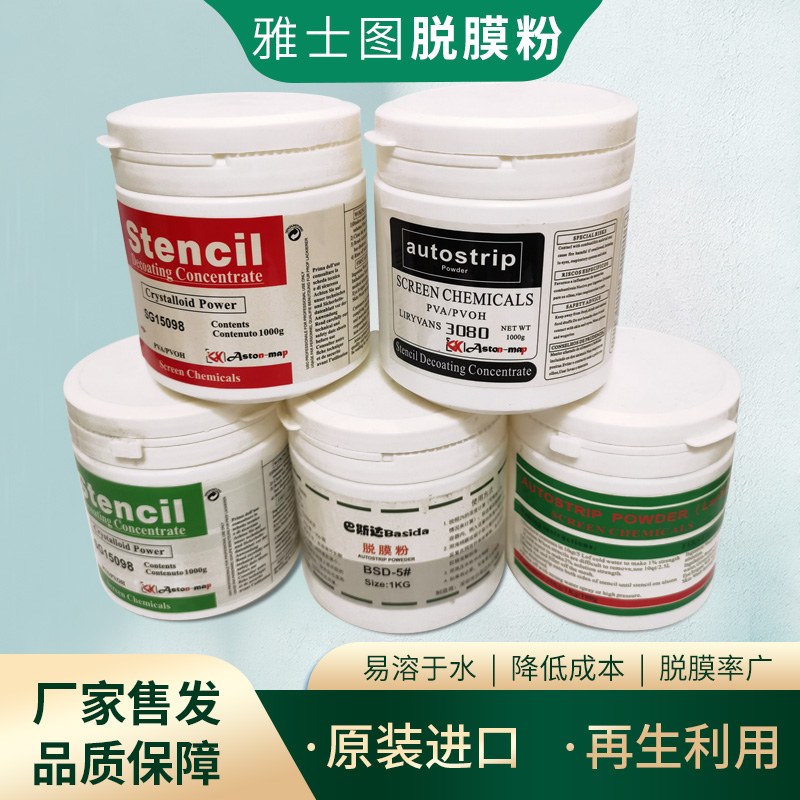 瑞士进口脱膜粉：PCB丝印耗材界的王者，1KG/瓶，质量好浓度高，你还在犹豫什么？