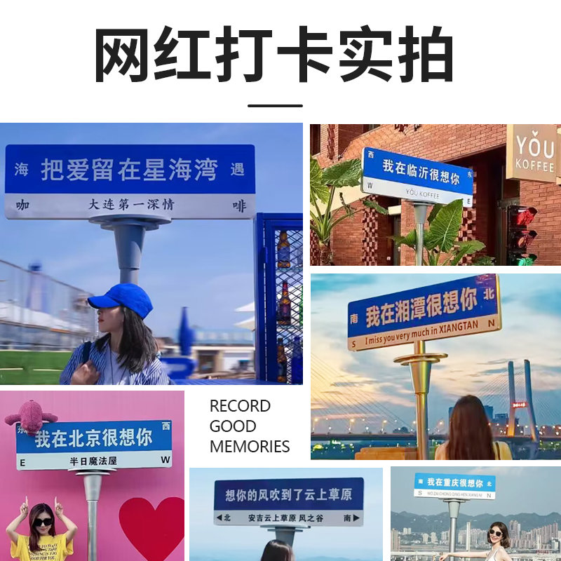 定制路名牌：网红打卡地指示牌，我在很想你的风还是吹到了