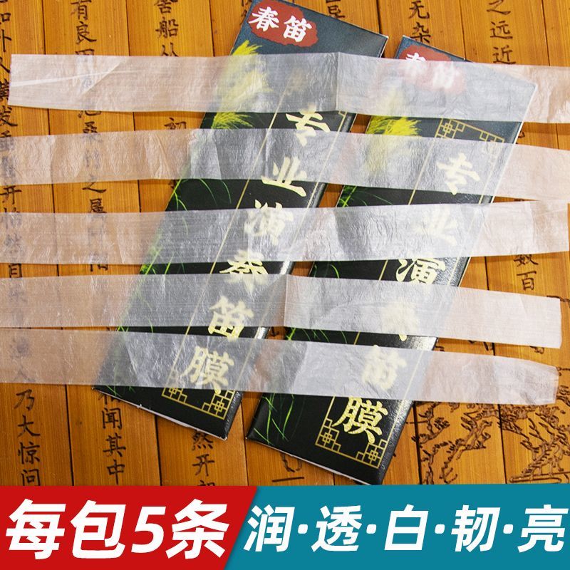 笛膜大师推荐：芦苇膜的秘密，让笛声更动人