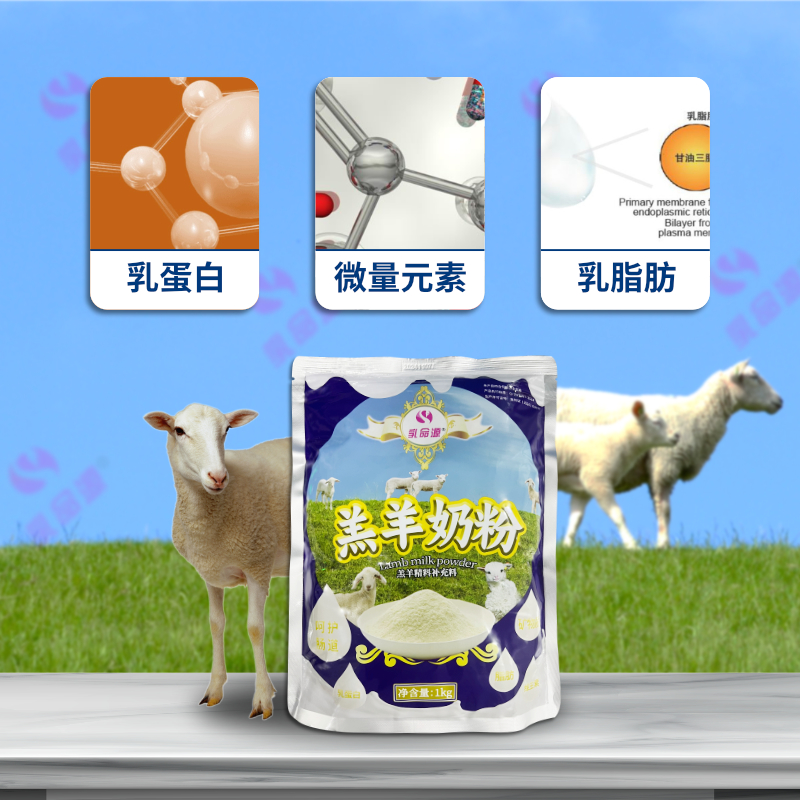 乳命源羔羊奶粉：小羊专用代乳宝，开启健康成长的秘密武器！
