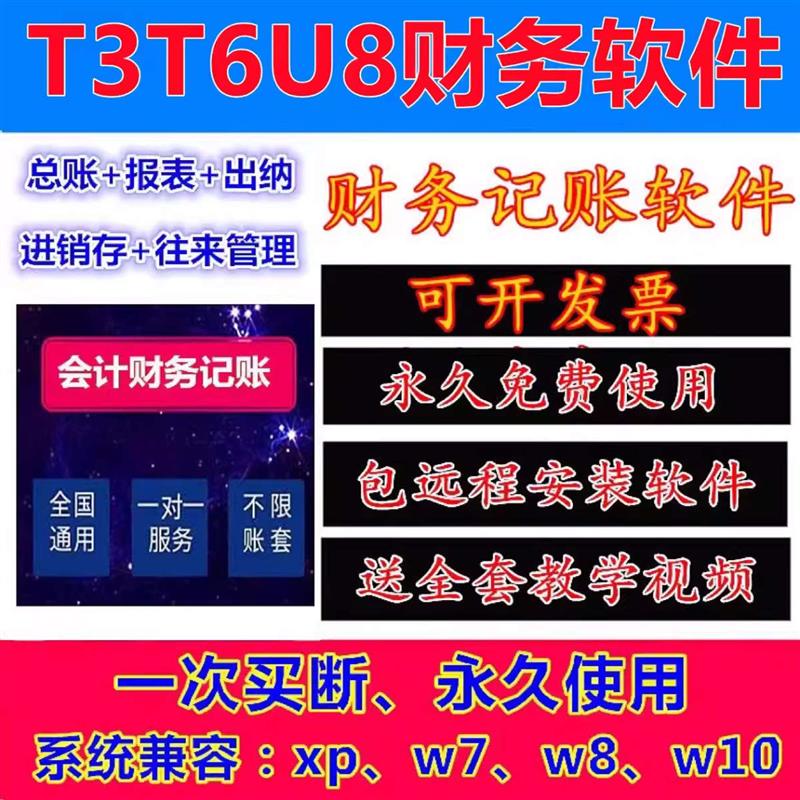 用友软件U8+ &amp; T3标准版 &amp; T6财务软件：中小企业会计代理记账加密狗的秘密武器！