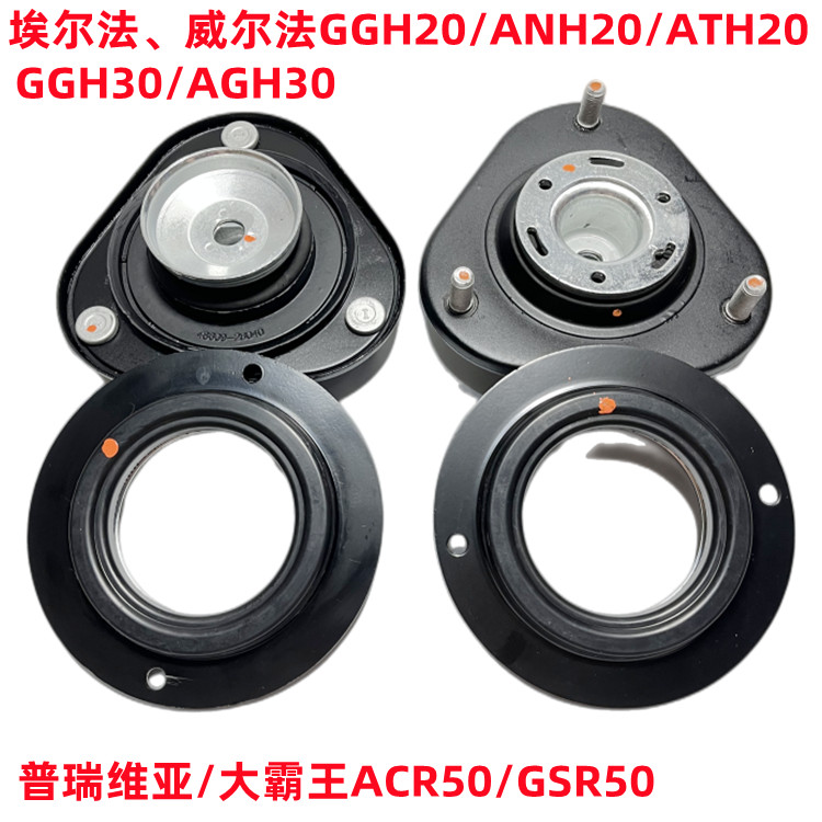 埃尔法GGH20普瑞维亚ACR50大霸王前减震器顶胶避震上座塔顶：提升驾驶舒适度的秘密武器