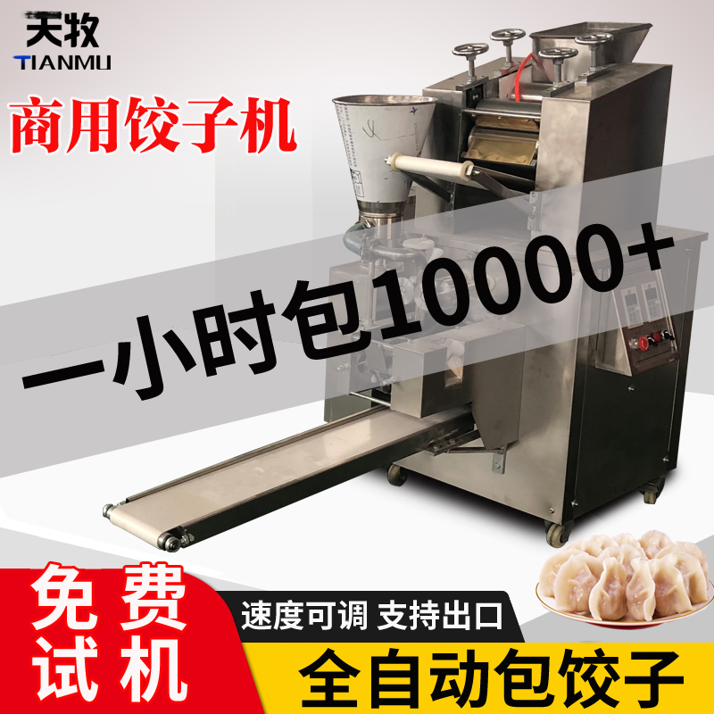 多功能80型饺子机：全自动包饺子，仿手工美味，让你轻松成为厨艺高手！✨
