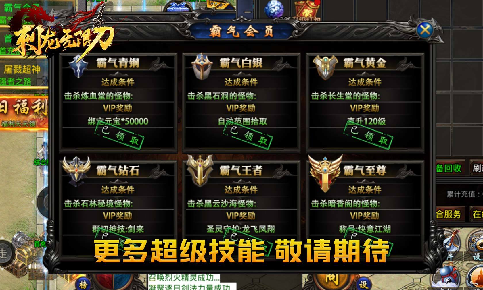 耀锋刺龙无限刀