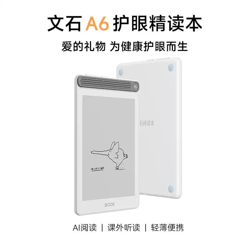 文石BOOX A6：护眼神器，开启你的阅读新视界！