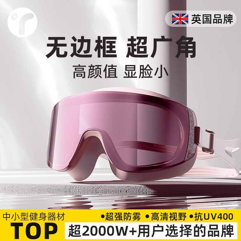 英瑞特泳镜防雾神器，游泳滑雪必备！