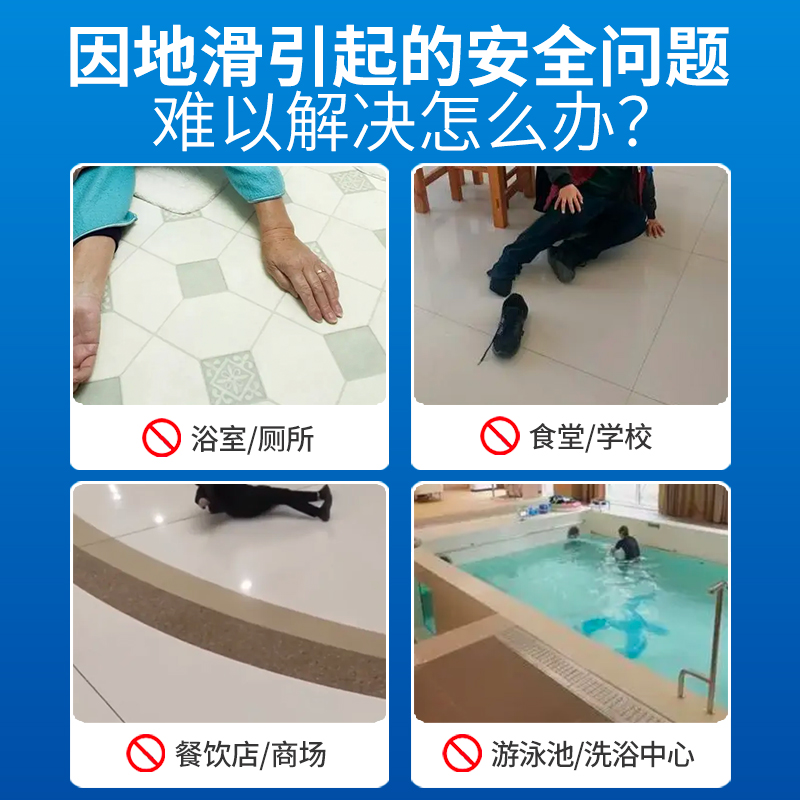 瓷砖防滑剂：厨房卫生间磁砖地板的终极防滑神器！