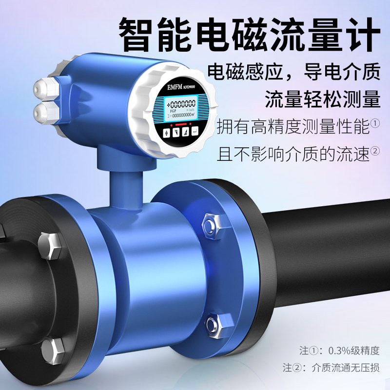 智能电磁流量计：污水、液体、泥浆全能王，高精度耐酸碱的秘密武器！