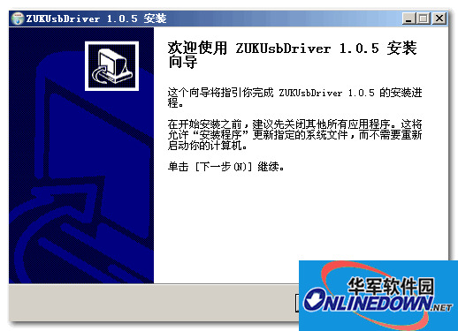 ZUK z1手机驱动V1.0.5 官方免费安装版