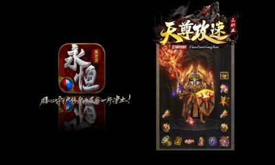 天尊攻速三职业传奇