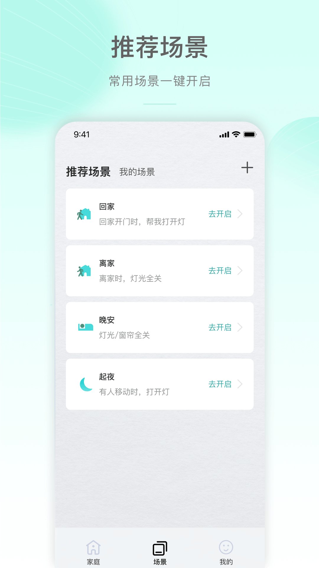 公牛智家app