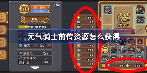 元气骑士前传资源怎么获得 元气骑士前传资源获取方法