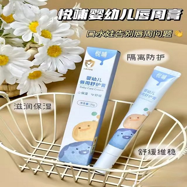 悦哺婴儿唇周膏：宝宝娇嫩肌肤的守护神，宝妈必备神器