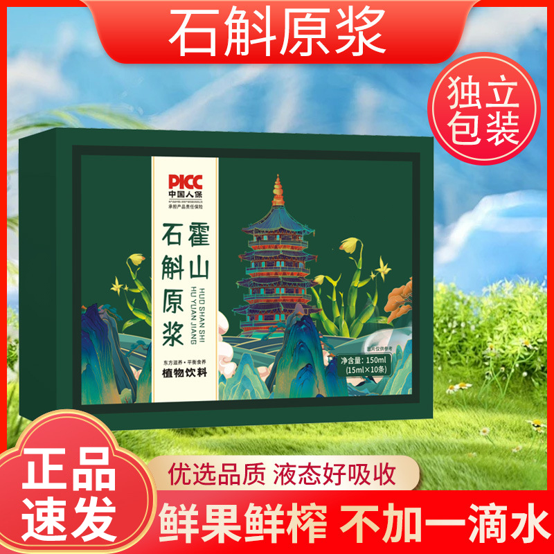 【养肝护肝】加班熬夜必备！霍山石斛原浆饮，守护你的肝脏健康！