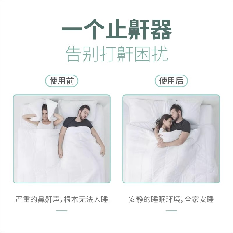 止鼾神器来袭！告别打呼噜，拥抱好睡眠