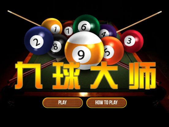 九球大师1.03