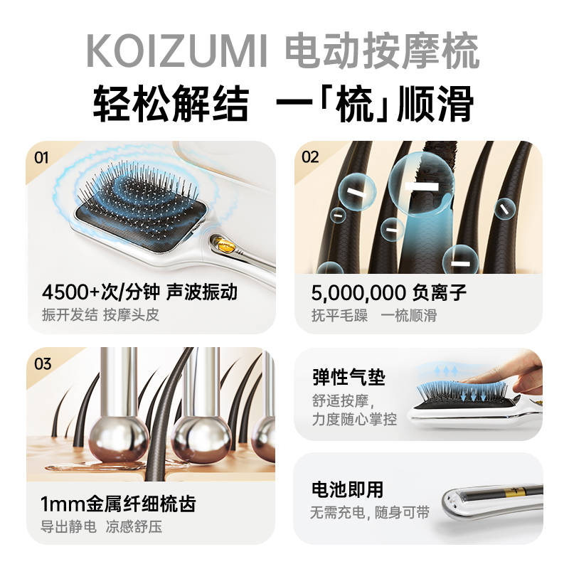 日本KOIZUMI小泉成器按摩梳：负离子直发梳气垫梳子，拯救你的头发焦虑！