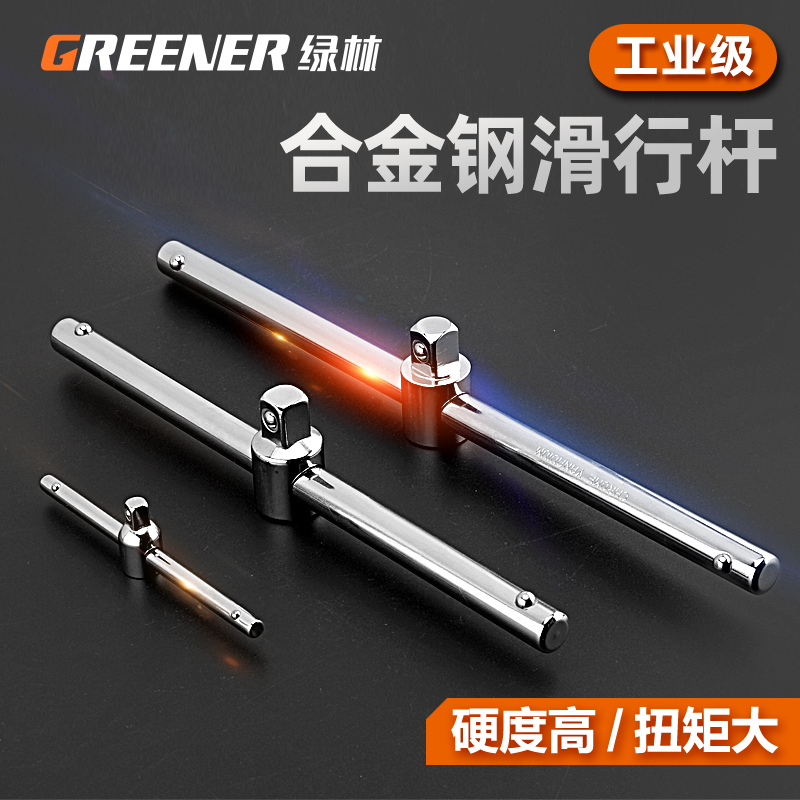 绿林滑杆套筒大1/2中3/8小1/4飞导轨加力杆管扳手接杆滑行杆滑竿：工具控必备神器！️