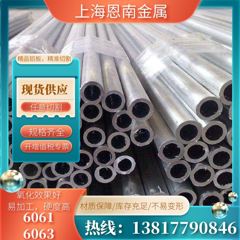 6061铝管圆管大揭秘：5-600mm外径，任意切割，6063铝管规格齐全，你真的了解吗？
