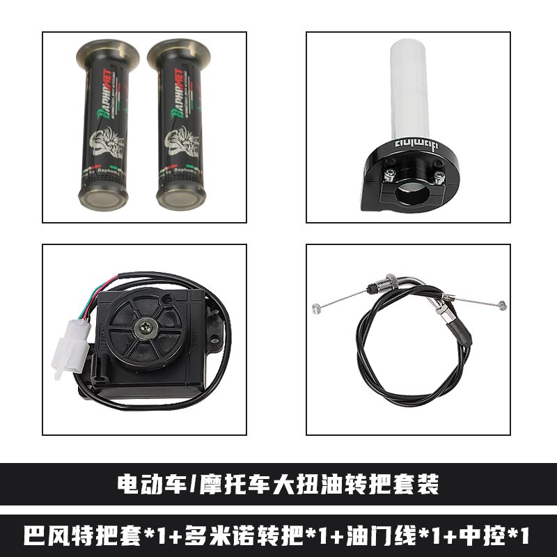 摩托车大扭油甜甜圈手把套转把电动改装配件，鬼火RSZ战速小龟小牛改装必备神器！