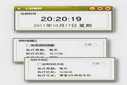 七剑闹钟1.0