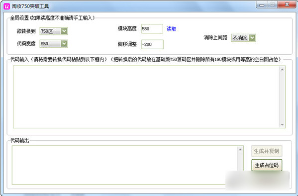 淘妆750突破工具v1.0.1