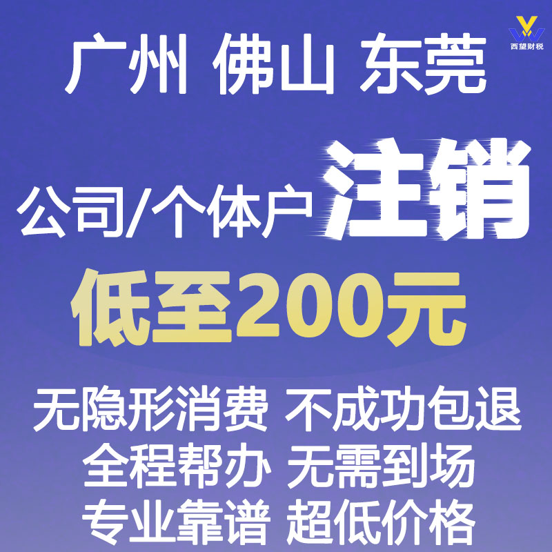 广州代理记账报税，佛山东莞乱账整理，会计做账0零申报全攻略！