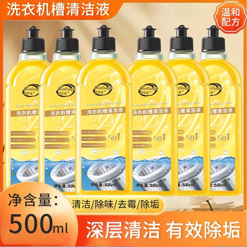 周管家洗衣机槽清洁剂500ml/瓶清洁液除异味垢，6大瓶+2个拉嘴，拯救你的衣物清新计划！