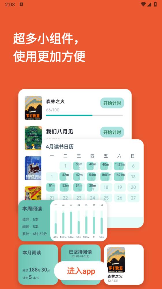 阅读记录app官方版 v4.5.1 安卓版5