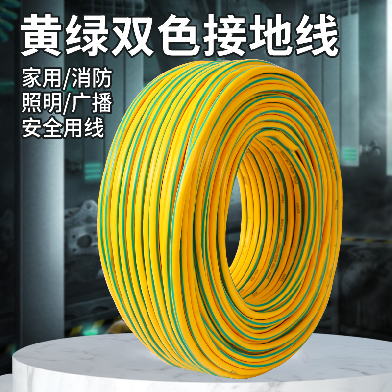 黄绿双色接地线：2.5-10平方，铜包铝多股软线，安全用电必备神器！