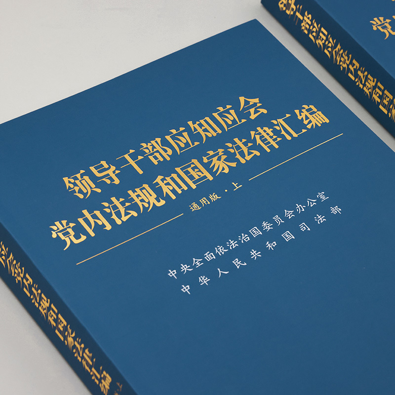 监察法释义工具书：党员干部必备的法律宝典