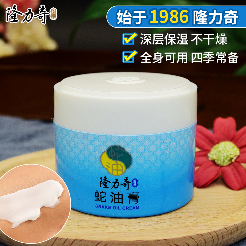 隆力奇蛇油膏能长期擦脸吗？效果与风险全解析