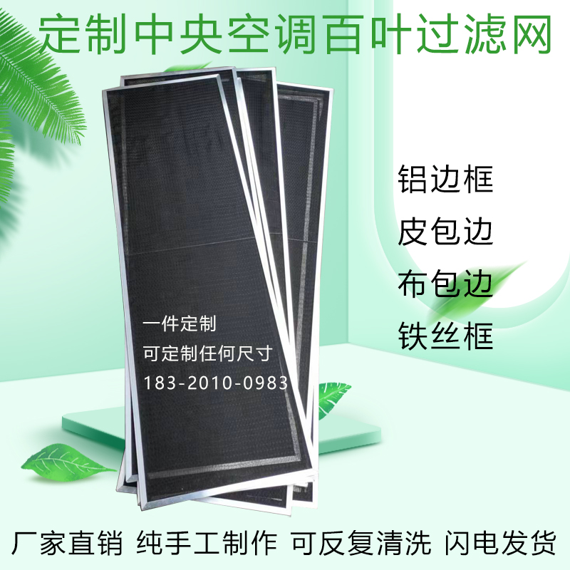 中央空调的秘密武器：铝合金过滤网与尼龙网防尘防虫攻略大揭秘！