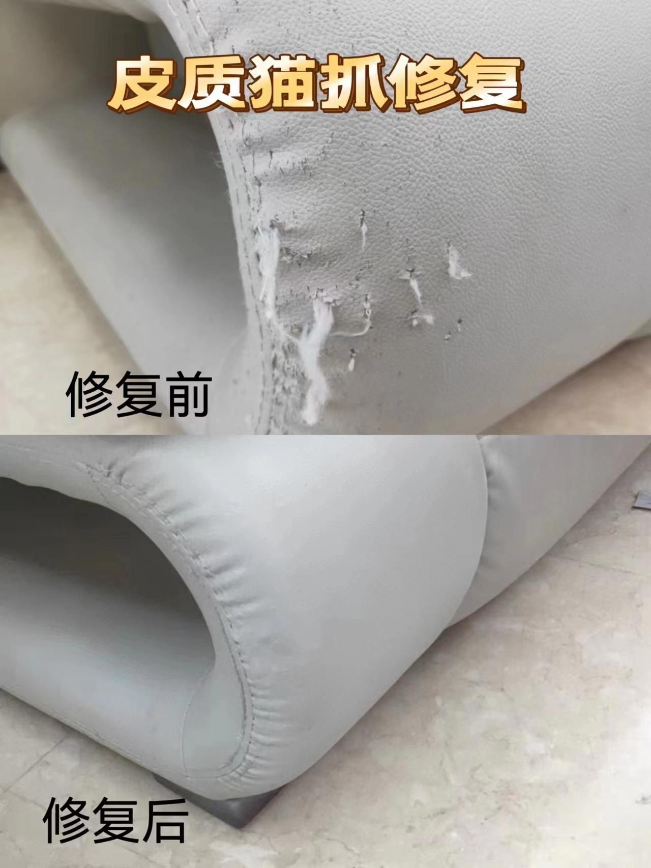 猫抓沙发皮革破损？维修真皮+实木家具补漆修复，杭州同城免费上门来帮忙！