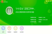 小小卫士1.01
