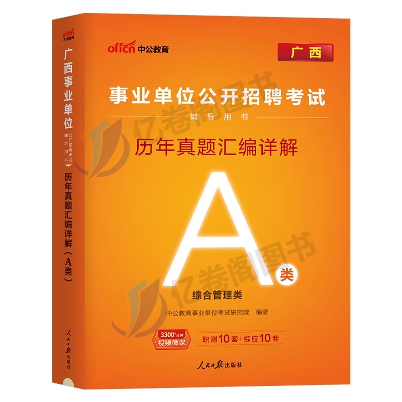 中公2025黑龙江事业编备考秘籍：一次搞定职测+综应，上岸不是梦！