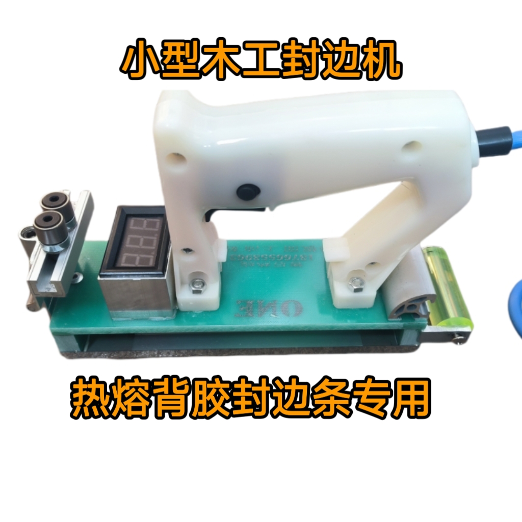 手动新款封边机：家居DIY必备神器，轻松搞定家具热熔封边难题！